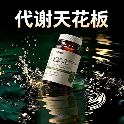 【速效控体 无效售后】jsawell进口纤体丸  针对腰腹腿 不惧顽固