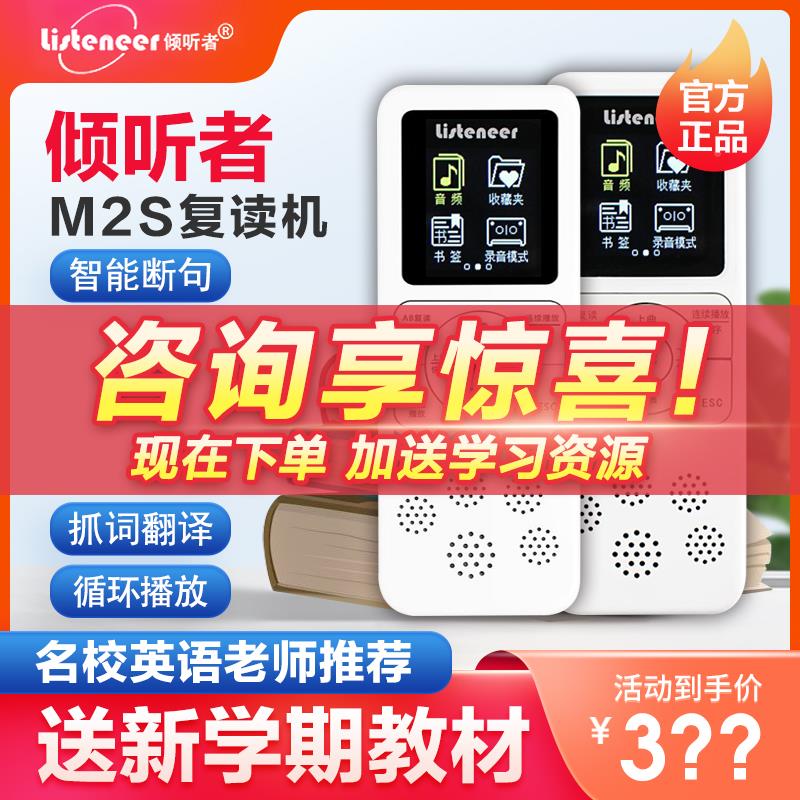 倾听者m2s复读机英语听力播放器磨耳朵神器小学初高中学习听力宝
