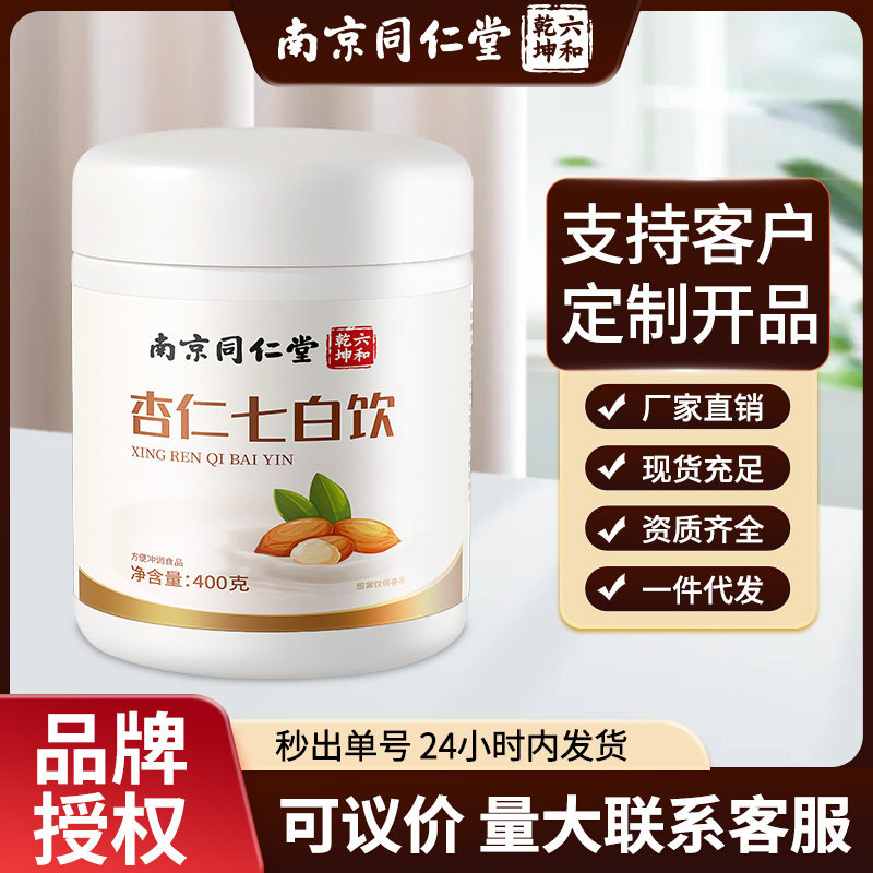 南京同仁堂杏仁七白饮山药茯苓杏仁粉冲饮早餐代餐粉现货