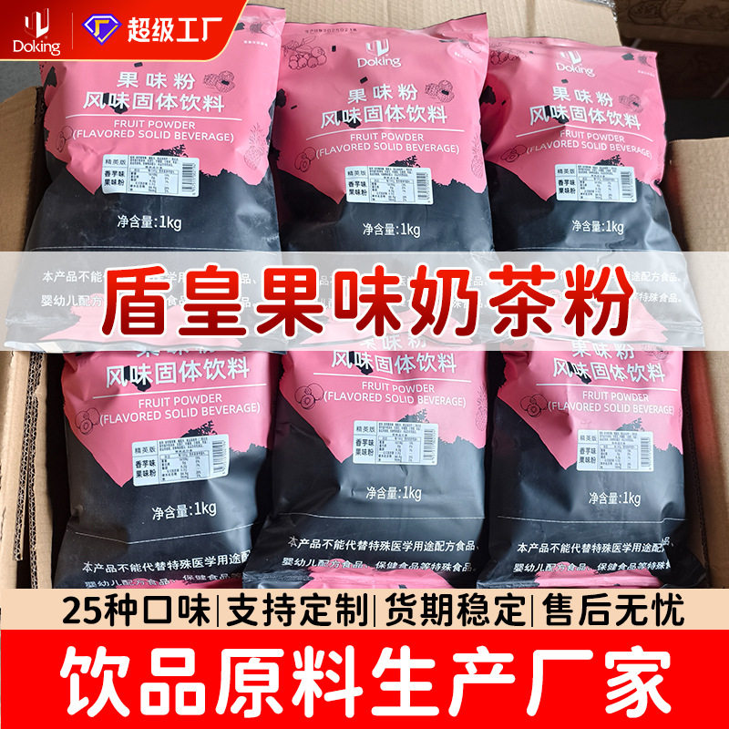 盾皇果味奶茶粉1kg奶茶店草莓粉香芋香草抹茶钵仔糕果粉果味粉