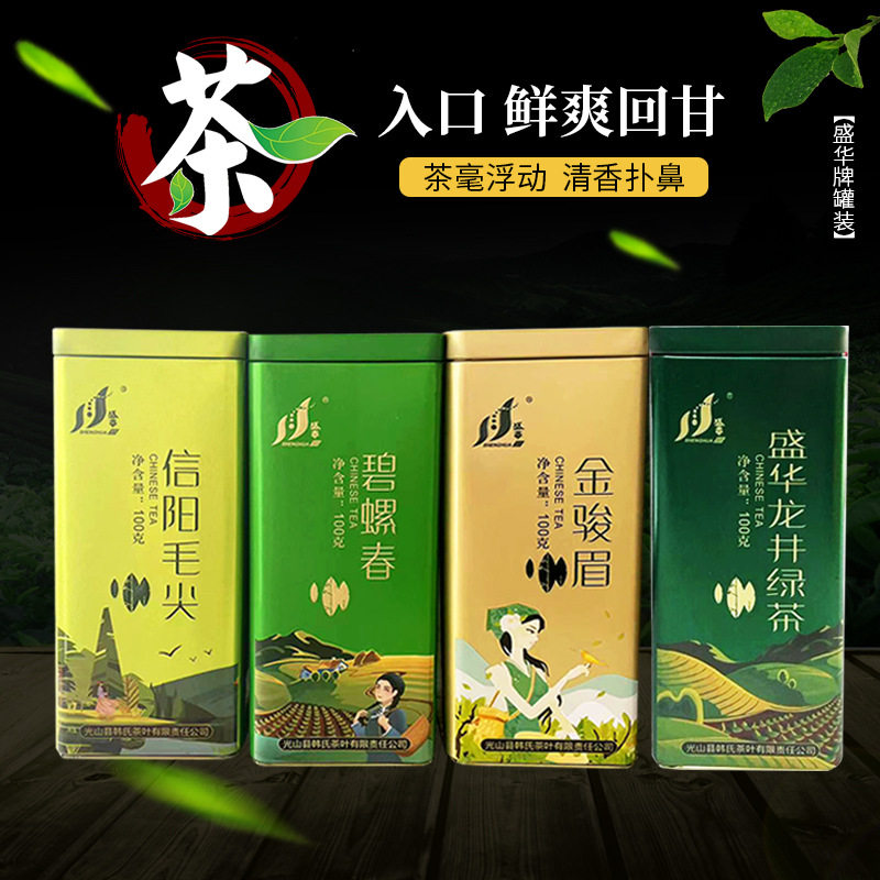 电商罐装组合茶叶信阳毛尖碧螺春清香型茶叶金骏眉明前龙井茶