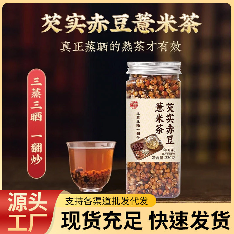 罐装芡实赤豆薏米茶330克芡三蒸三晒炒熟红豆薏米芡实养生茶批发
