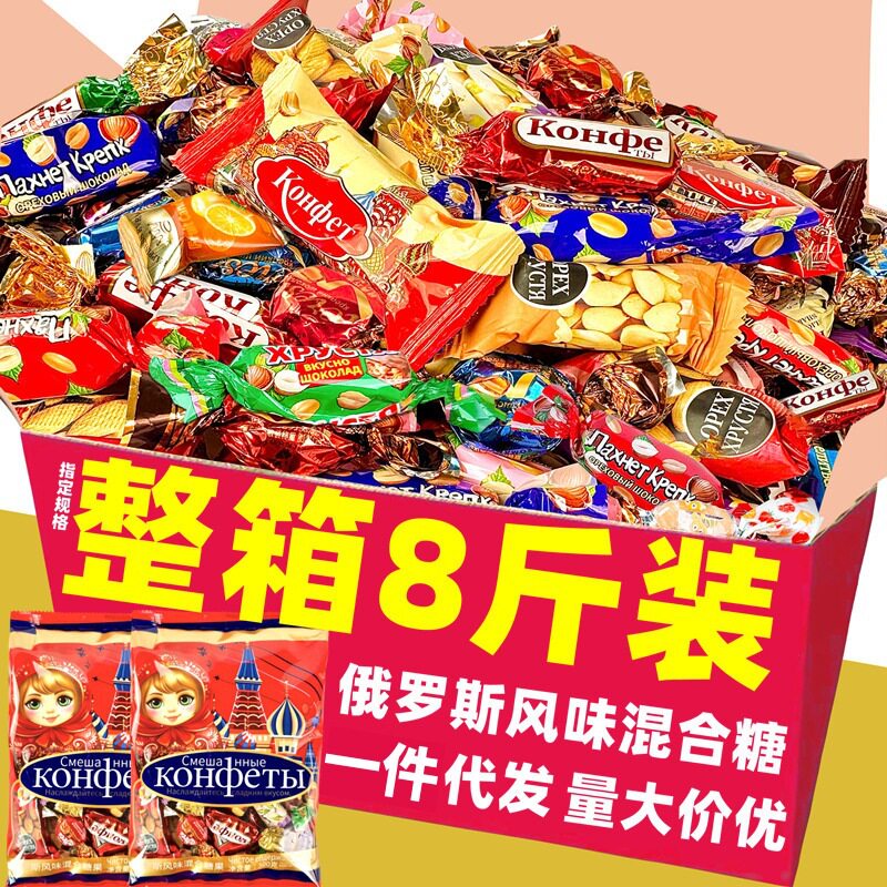 俄罗斯风味混合糖散装独立包装整箱混装年货喜糖过年结婚糖果