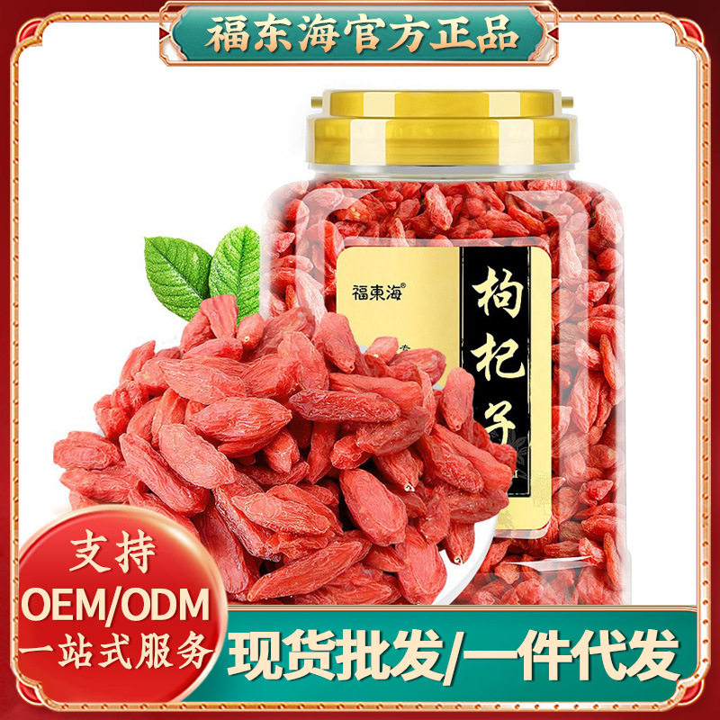 福东海枸杞500g/罐 批发宁夏红枸杞子免洗大颗一件代发招代理微商