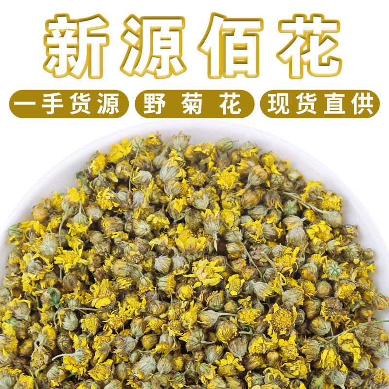 野菊花 直供安徽黄山野菊花菊花茶 新货散装500g茶叶包邮