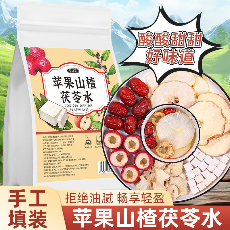 苹果山楂茯苓水夏季袋泡茶组合花草茶亳州养生茶