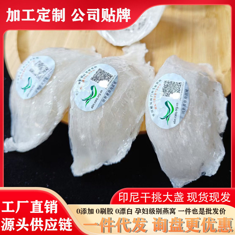 印度尼西亚溯源码燕窝干盏雨季头期干挑大盏孕妇滋补礼品金丝燕盏
