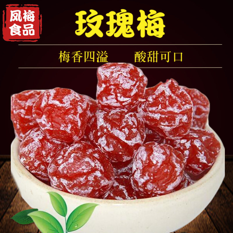 玫瑰梅10斤装玫瑰话梅情人梅酸甜话梅嘉应子梅酸奶相思梅
