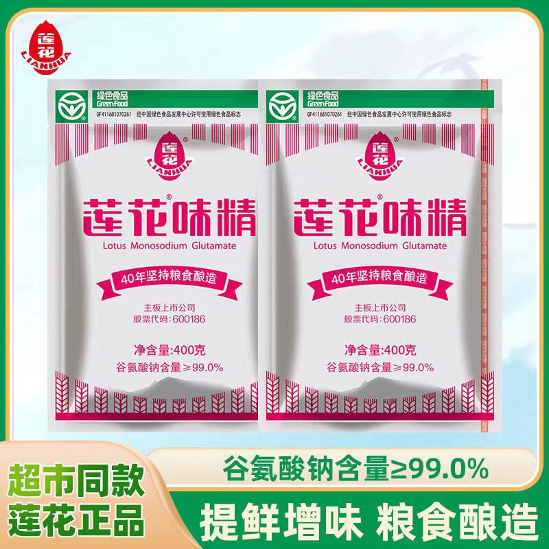 莲花味精400g单袋家用调料炒菜煲汤纯粮酿造老牌子提味提鲜好味道