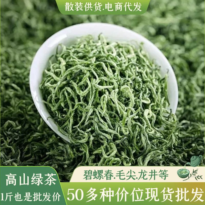新茶绿茶龙井茶叶散装茶叶碧螺春高山毛尖袋装茶叶绿茶礼盒装