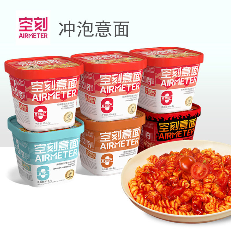 【包邮】空刻冲泡意面番茄肉酱烩意大利面黑椒鸡肉火鸡面方便泡面