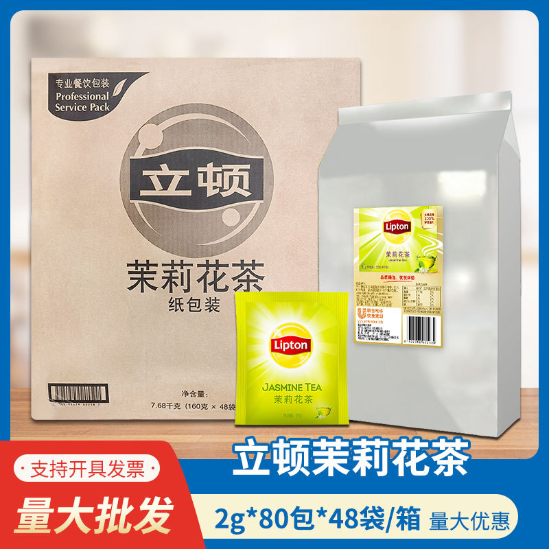 立顿茉莉花茶袋泡茶E80独立装茶包餐饮酒店客房办公用红茶绿茶