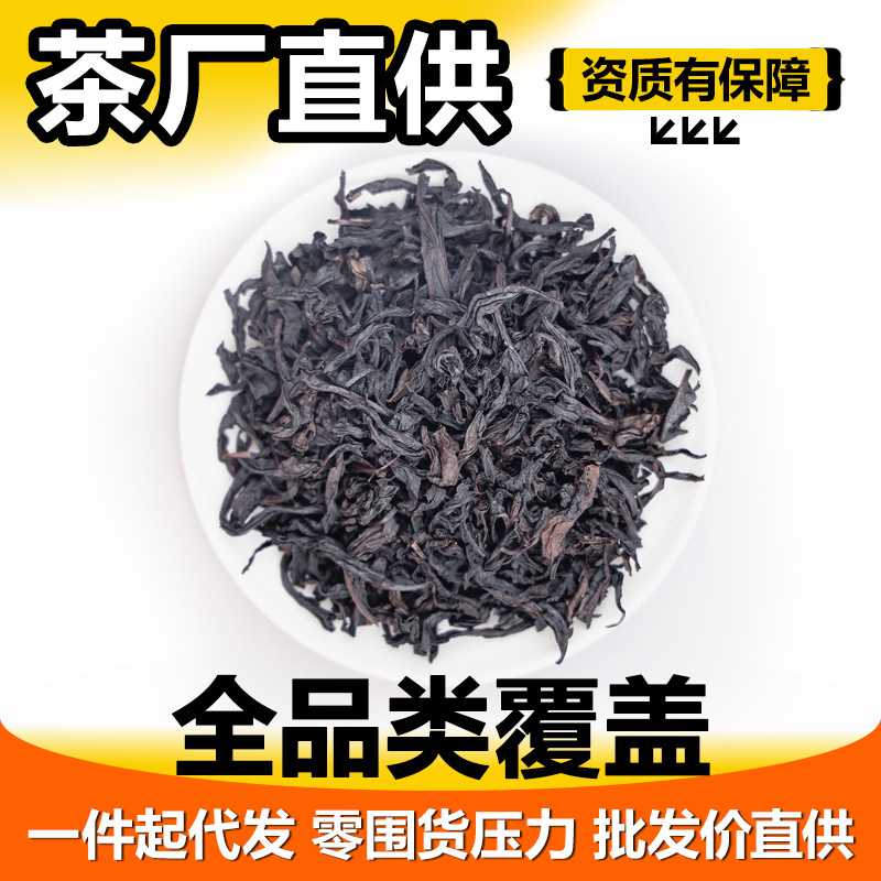 福建武夷乌龙茶 散装茶叶礼品礼盒装送礼带货水仙肉桂 大红袍