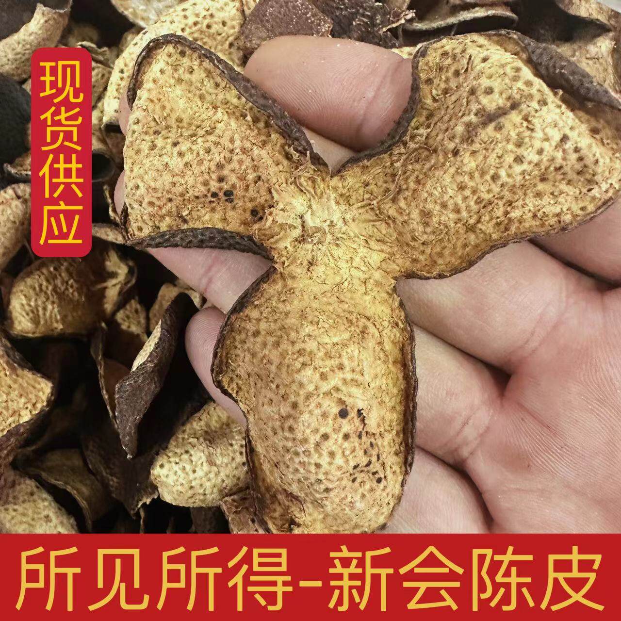新会陈皮干散装5年老陈皮中药材广东新会10年生晒陈皮茶