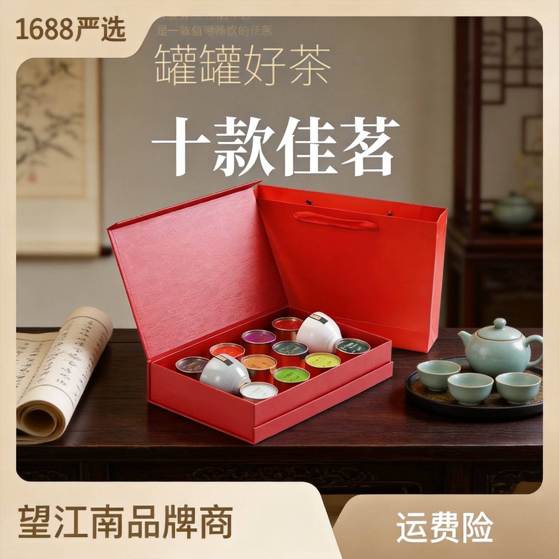 望江南武夷岩茶铁大红袍罐装中秋礼品礼盒装茶叶