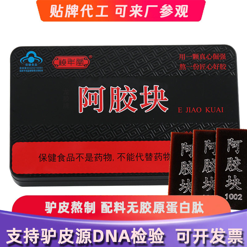 山东蓝帽健字号 阿胶块驴皮阿胶会销铁盒装黑驴皮阿胶糕原料240g
