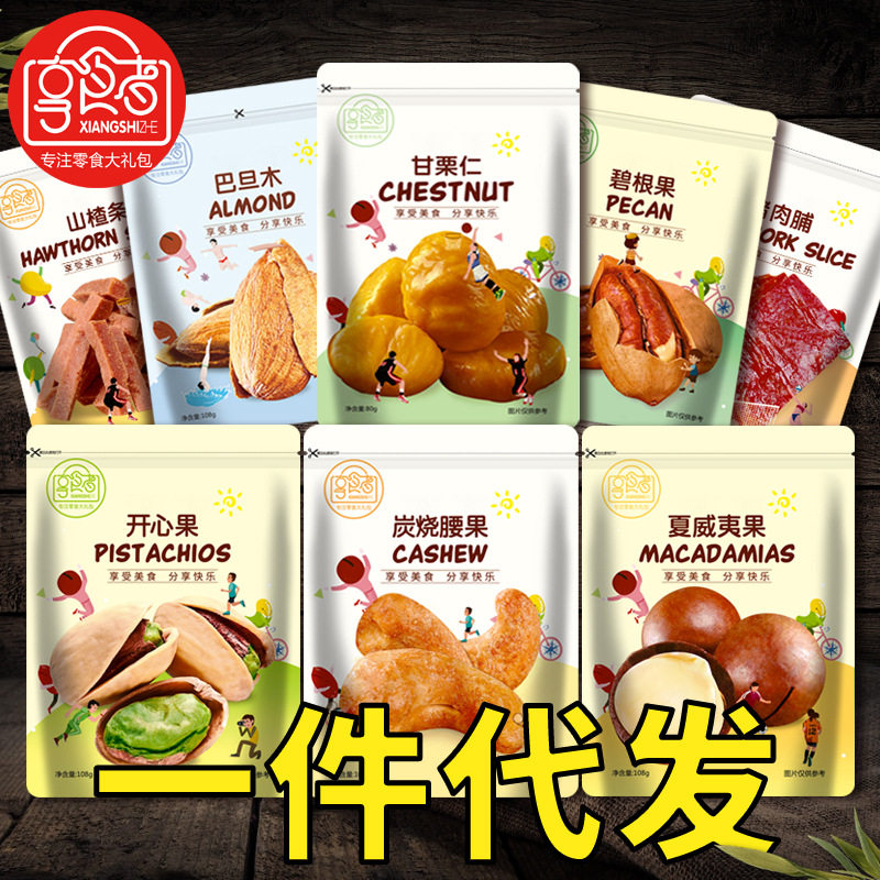 休闲零食网红每日坚果炒货干果年货夏威夷果散装大礼包