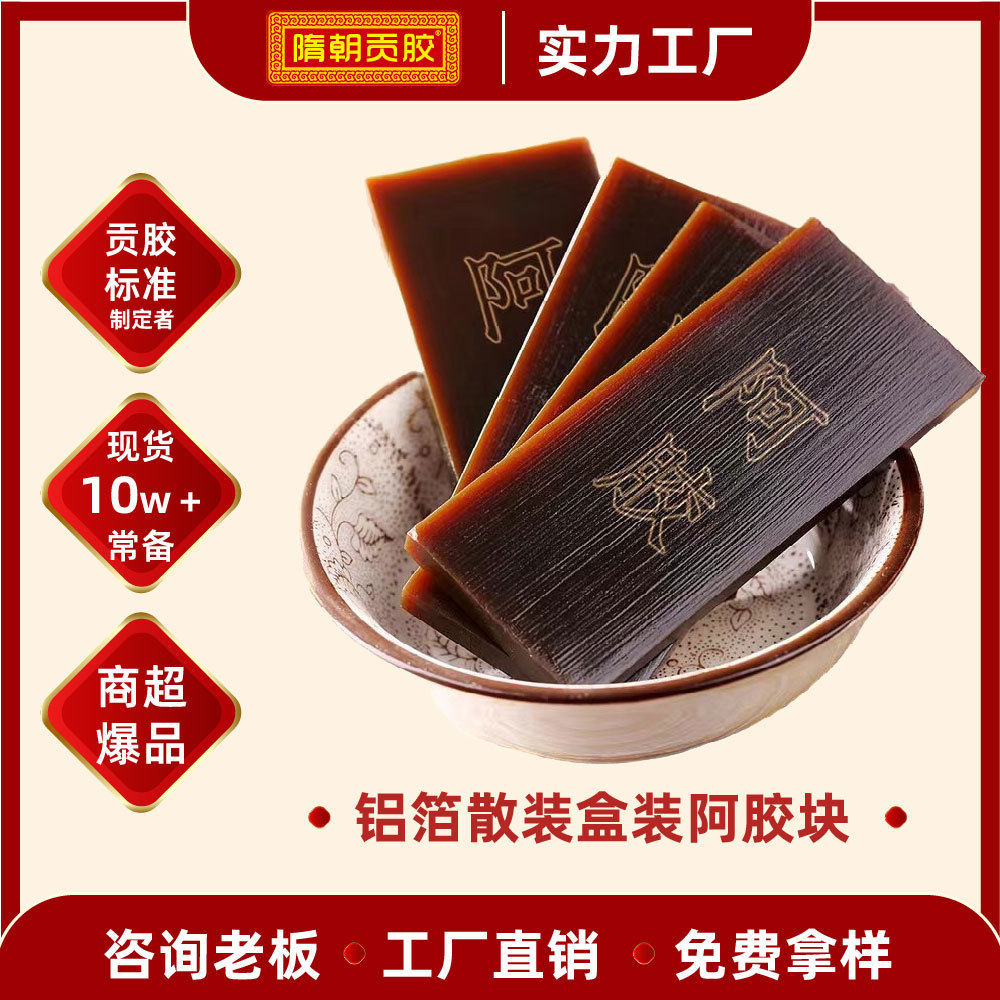 山东特产阿胶阿胶块纯驴皮阿胶片礼盒装散装阿胶粉阿胶