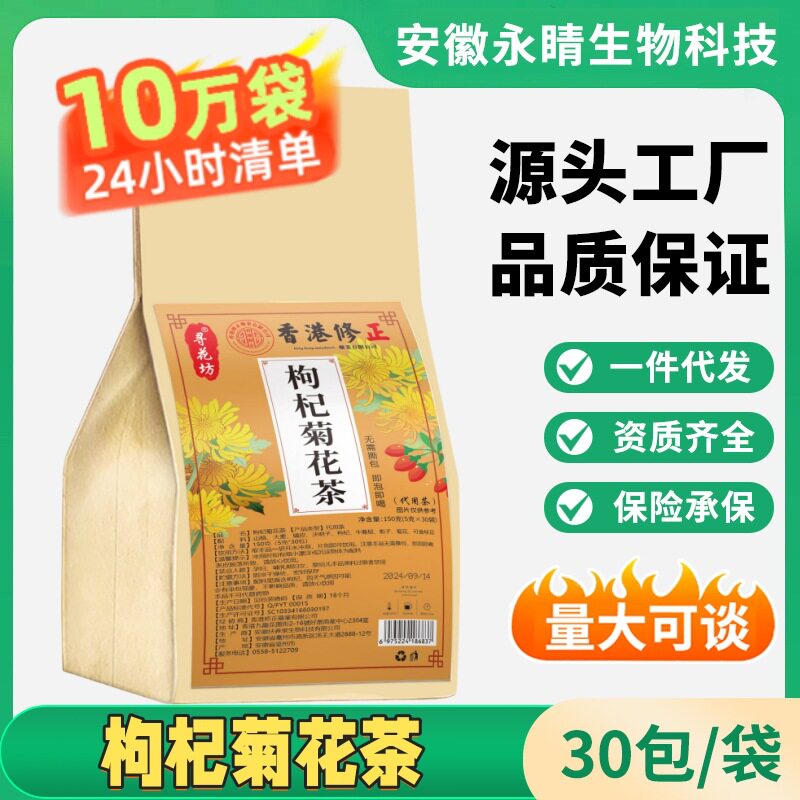寻花坊枸杞菊花茶袋泡茶代用茶30小包无纺布四角包包邮