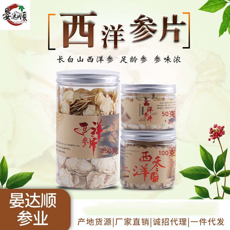 厂家批发西洋参片瓶装产地货源花旗参片软质0.6CM 西洋参切片包邮