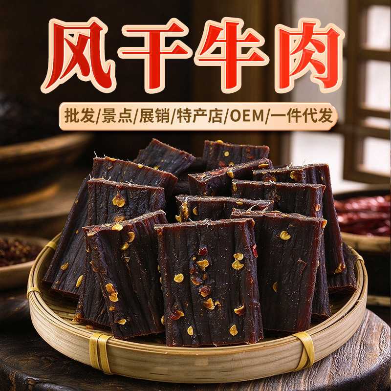 风干牛肉干手撕干巴细长条景区猪肉超干展销江湖阿坝特产