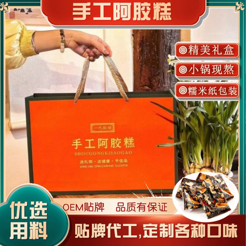 东即食阿胶糕驴皮熬制手工阿胶阿胶膏加工阿胶