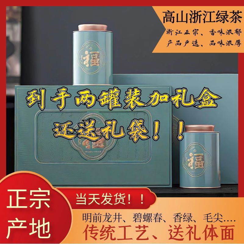 绿茶高山送礼装碧螺春龙井绿茶毛尖礼盒礼罐过年送礼高山罐装绿茶