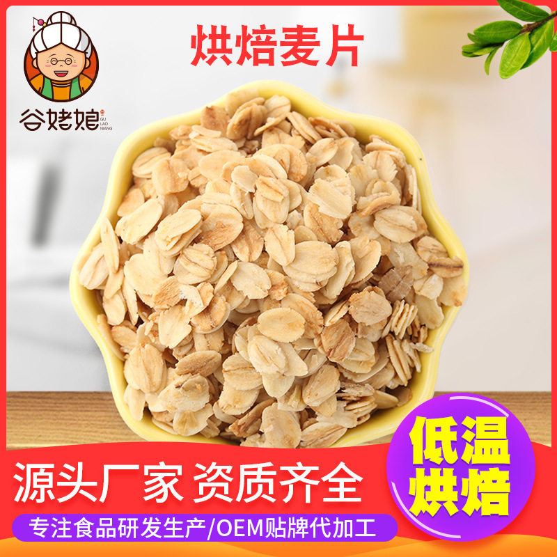 烘焙燕麦片早餐冲泡即食燕麦脆干吃含糖散装原味烘烤谷物麦片