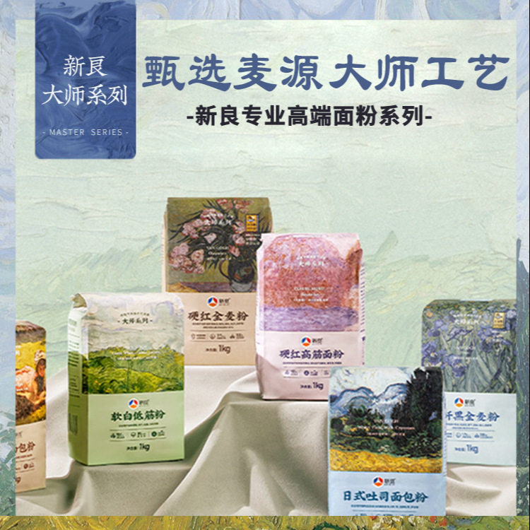 新良大师系列1kg高筋面粉硬红黑全麦粉烘焙日式吐司面包粉