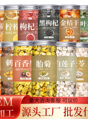 罐装花草茶瓶装荷叶柠檬片玫瑰花金银花胎菊花枸杞花果茶包养生茶