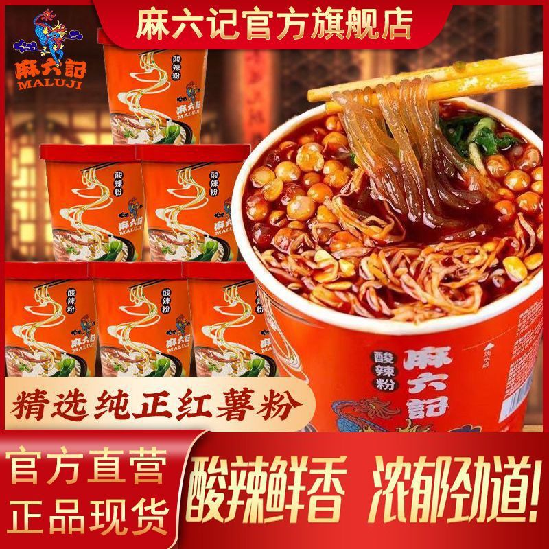 麻六记酸辣粉256g桶装粉丝粉条冲泡即食方便速食麻辣粉官方旗舰店图片