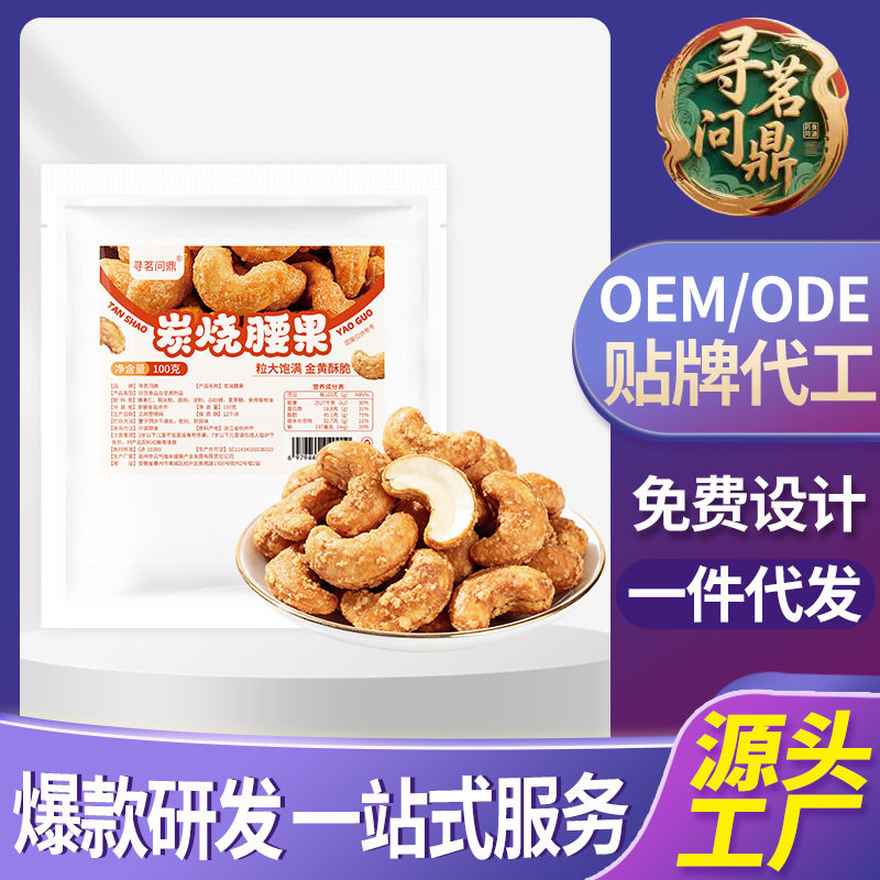 炭烧腰果果仁饱满酥脆腰果仁坚果散装休闲零食小包装100g