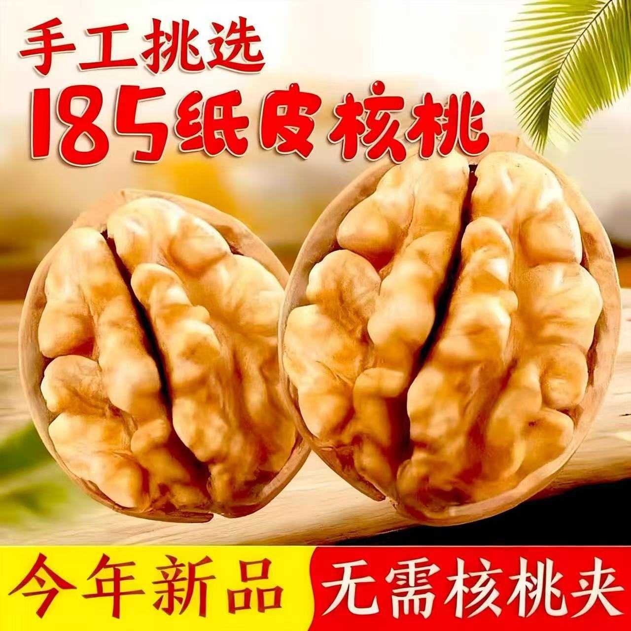 新疆185纸皮核桃 新货阿克苏原味薄皮核桃孕妇零食散装生核桃