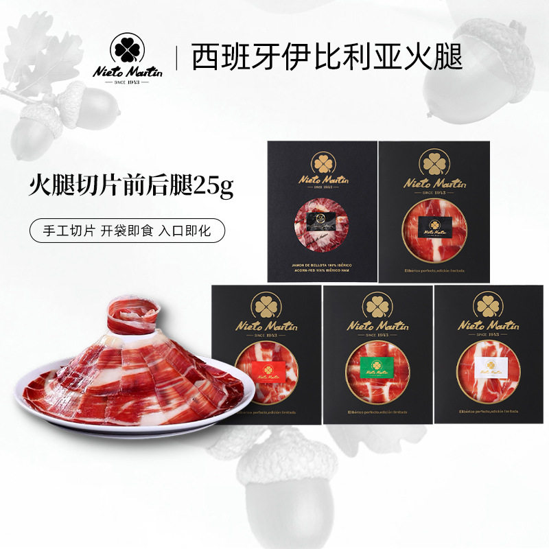 西班牙火腿50风干火腿切片即食早餐沙拉披萨生吃红标黑标白标