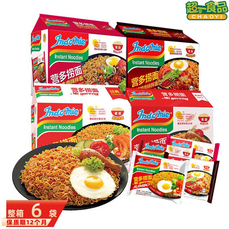 印尼进口Indomie 营多捞面5连包 原味辣鸡肉味拌面炒面速食方便面