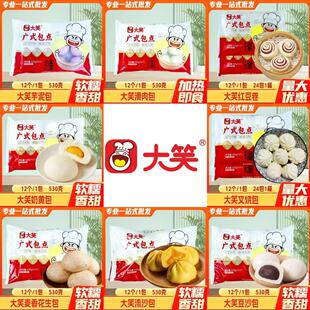 大笑包点大全随意选半成品冷冻早餐速食包子广式茶楼茶点530g袋装