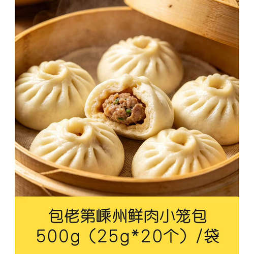 包佬第嵊州老面小笼包轻食早餐