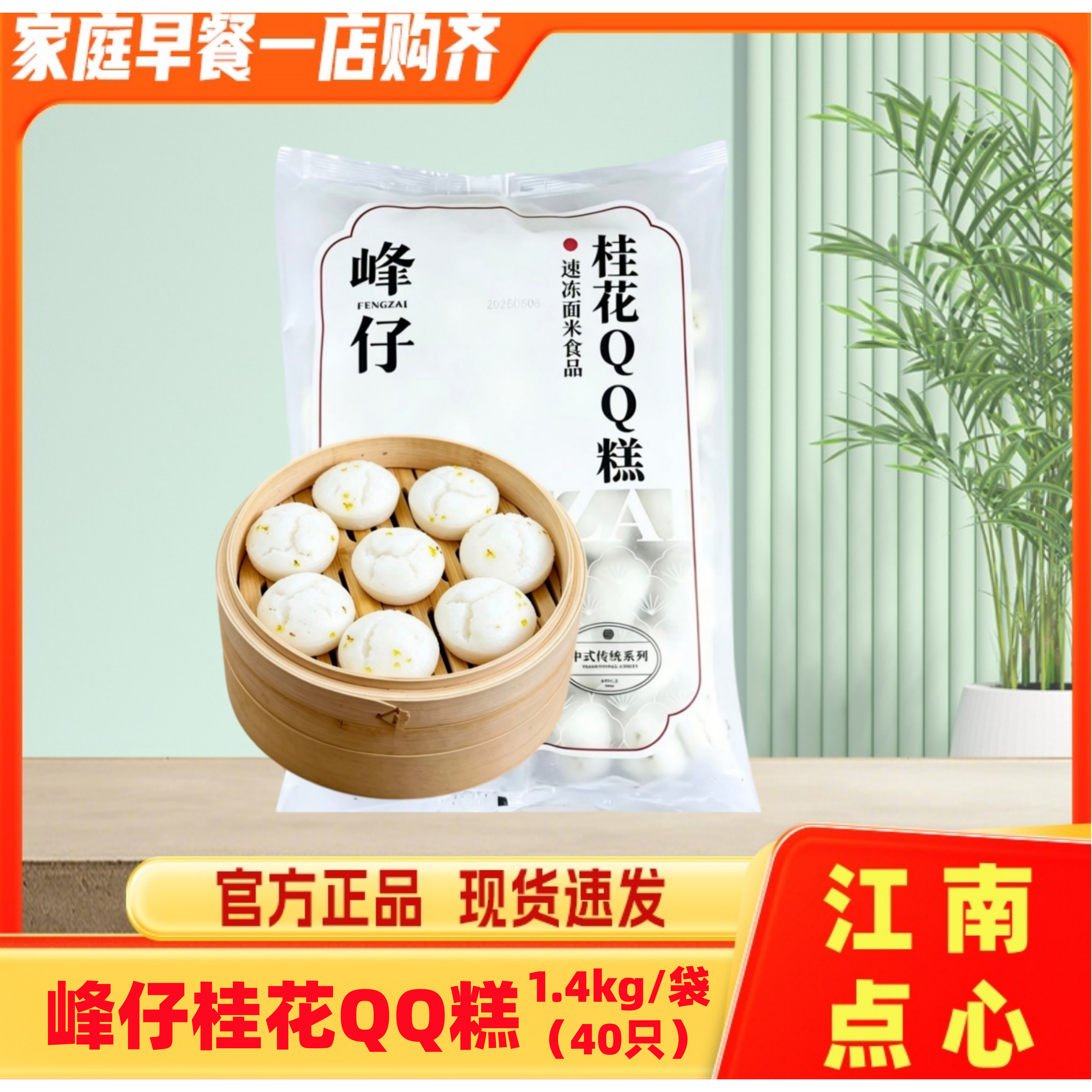 峰仔桂花QQ糕40只袋装江南点心糯米发糕酒店餐饮点心商用