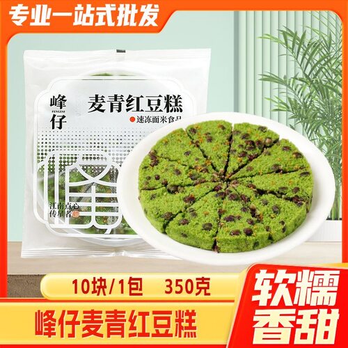 峰仔麦青红豆糕350g大麦苗汁发糕