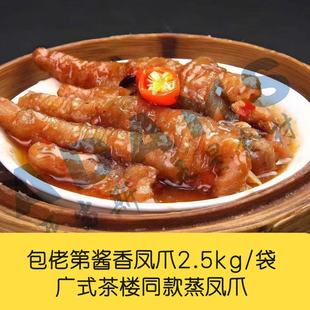 包佬第酱香凤爪(中)2.5kg*4包 零售可整件批发 家用商用