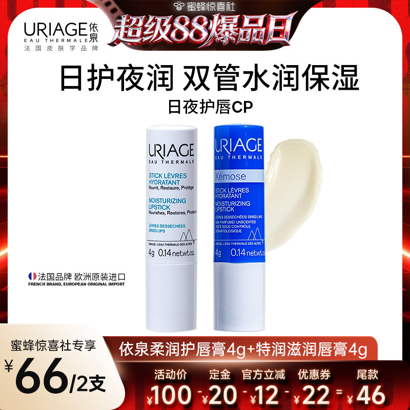 【超级88爆品日】依泉润唇膏套装 保湿滋润改善唇纹口红打底