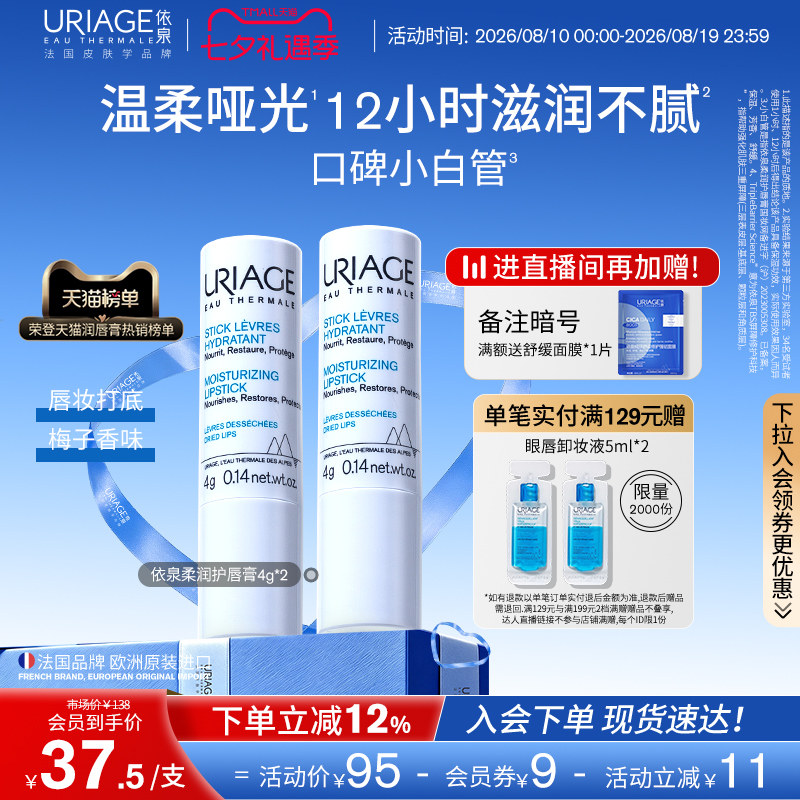 依泉润唇膏女保湿补水修护唇膏男舒缓淡唇纹防干裂口红打底梅子香