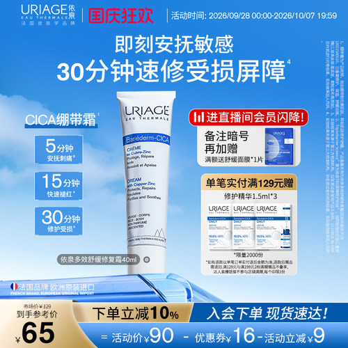 依泉绷带霜b5舒缓保湿修护面霜