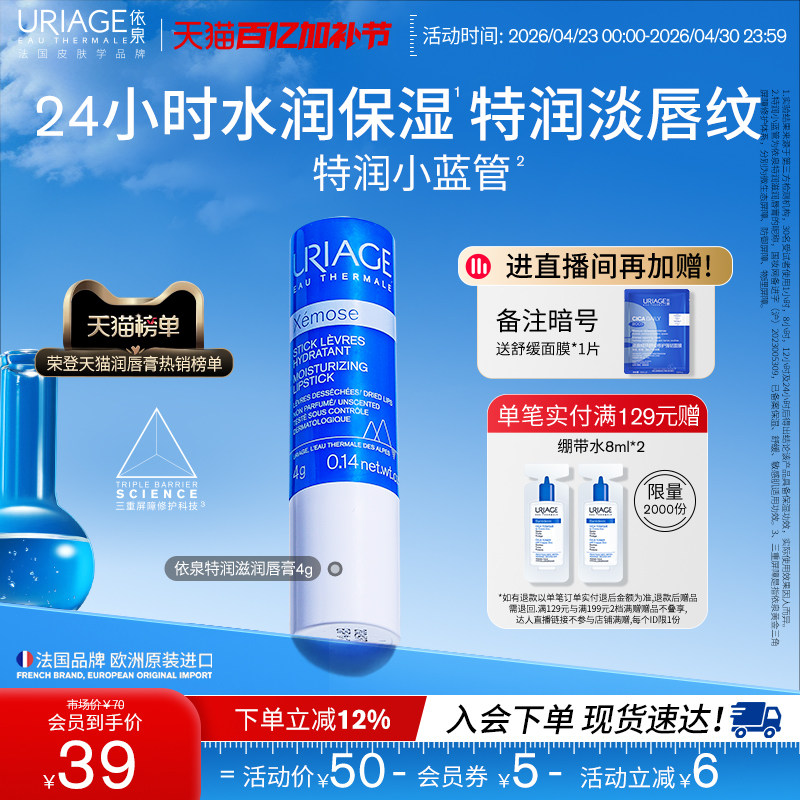 依泉润唇膏保湿滋润补水防干裂软化死皮唇膜口红打底官方旗舰店