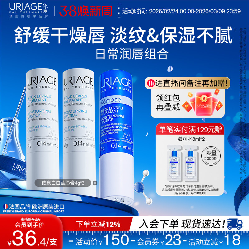 【38立抢】依泉润唇膏女保湿滋润补水防干裂口红打底唇部护理套装