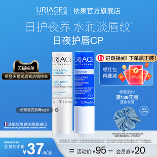 滋润补水防干裂软化死皮淡唇纹不粘腻口红打底 依泉润唇膏女保湿