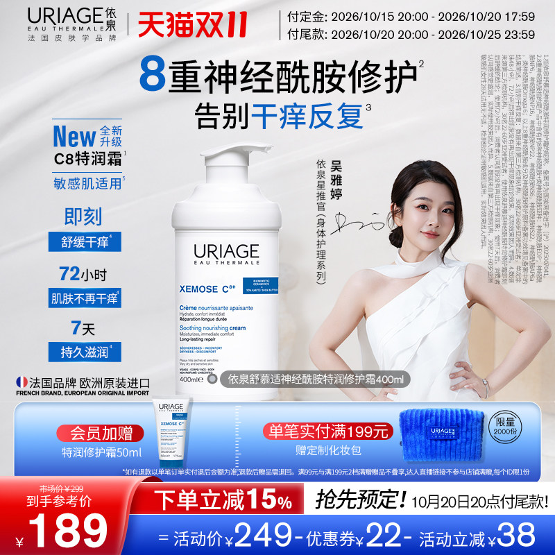【双11预售】依泉C8特润霜八重神经酰胺秋冬补水修护舒缓润肤乳霜