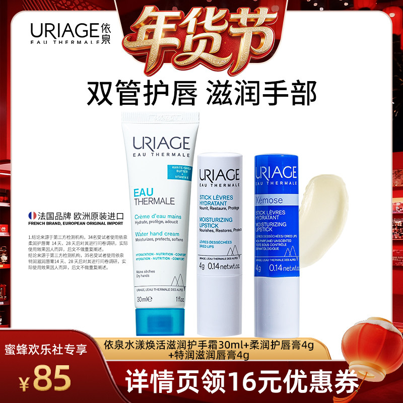 【爆品年货节】依泉润唇膏护手霜套装 秋冬补水保湿滋润改善唇纹,美容护肤/美体/精油,唇部护理套装,淘宝优惠券,粉丝福利购,淘宝优惠卷