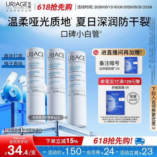 依泉润唇膏男女保湿滋润口红打底