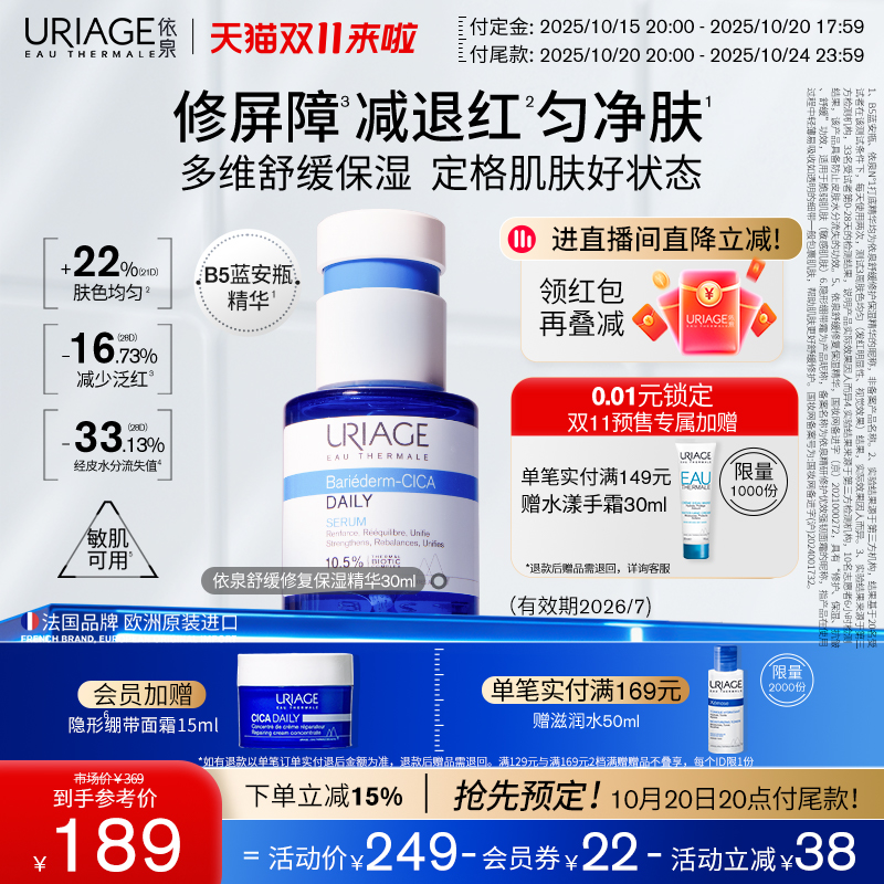 【加购 今晚20点付定】依泉蓝安瓶精华肌肤保湿舒缓修护B5精华液
